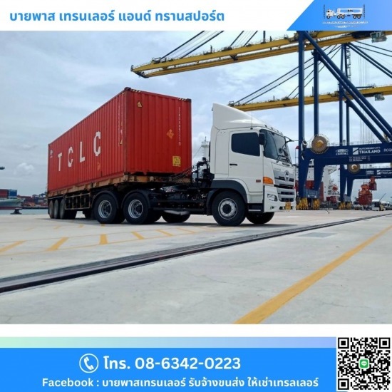 บริการขนส่งตู้ทั่วไปและรถพร้อมตู้บรรจุ บริการขนส่งตู้ทั่วไปและรถพร้อมตู้บรรจุ