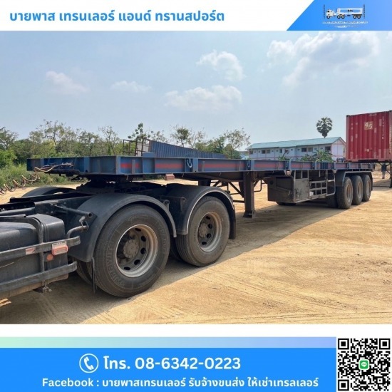 รถเทรลเลอร์พื้นเรียบ 3 เพลา - ให้เช่ารถเทรลเลอร์ ขนส่งสินค้าโลจิสติกส์ - บายพาส เทรนเลอร์ แอนด์ ทรานสปอร์ต รถเทรลเลอร์พื้นเรียบ 3 เพลา - ให้เช่ารถเทรลเลอร์ ขนส่งสินค้าโลจิสติกส์ - บายพาส เทรนเลอร์ แอนด์ ทรานสปอร์ต