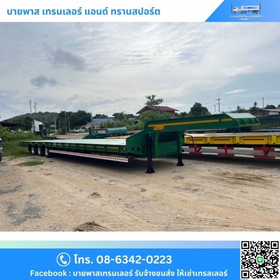 รถเทรลเลอร์โลวเบท 3 เพลาไม่มีสะพาน - ให้เช่ารถเทรลเลอร์ ขนส่งสินค้าโลจิสติกส์ - บายพาส เทรนเลอร์ แอนด์ ทรานสปอร์ต รถเทรลเลอร์โลวเบท 3 เพลาไม่มีสะพาน - ให้เช่ารถเทรลเลอร์ ขนส่งสินค้าโลจิสติกส์ - บายพาส เทรนเลอร์ แอนด์ ทรานสปอร์ต