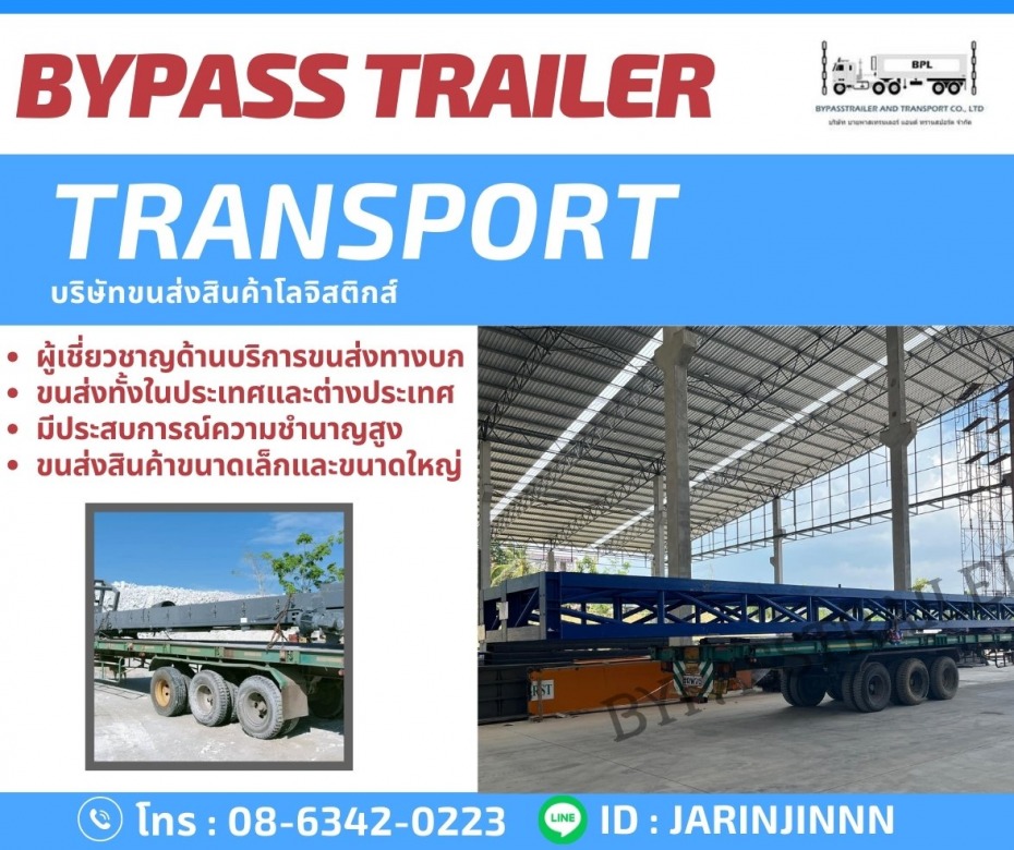 บริการให้เช่าเทรลเลอร์ ให้เช่าหางเทรลเลอร์