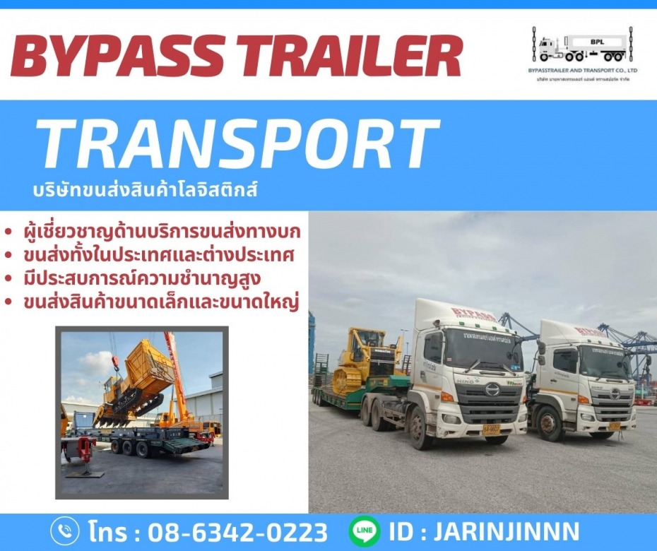 รับจ้างขนส่งสินค้าทั้งในและต่างประเทศ