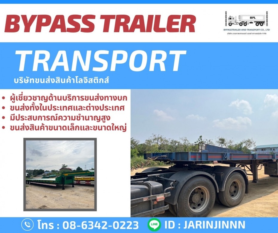 หางเทรลเลอร์ให้เช่า ราคารายวัน-รายเดือน