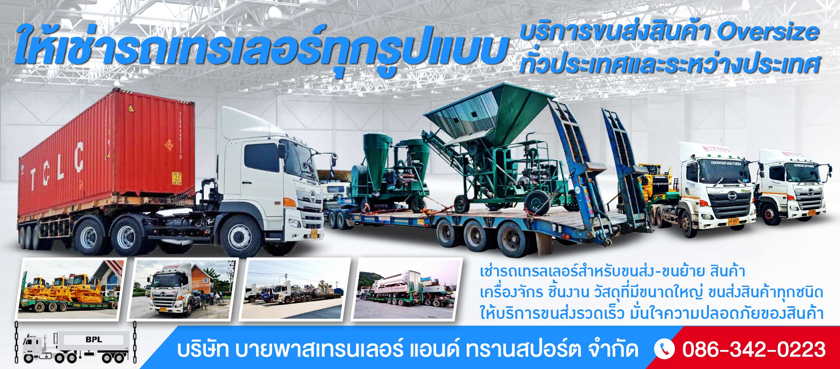 ให้เช่ารถเทรลเลอร์ รับขนส่งสินค้า ชลบุรี บายพาส เทรนเลอร์